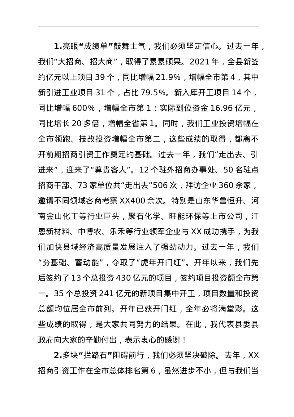 在2022年全县招商引资工作暨驻点招商出征会议上的讲话.doc_第2页