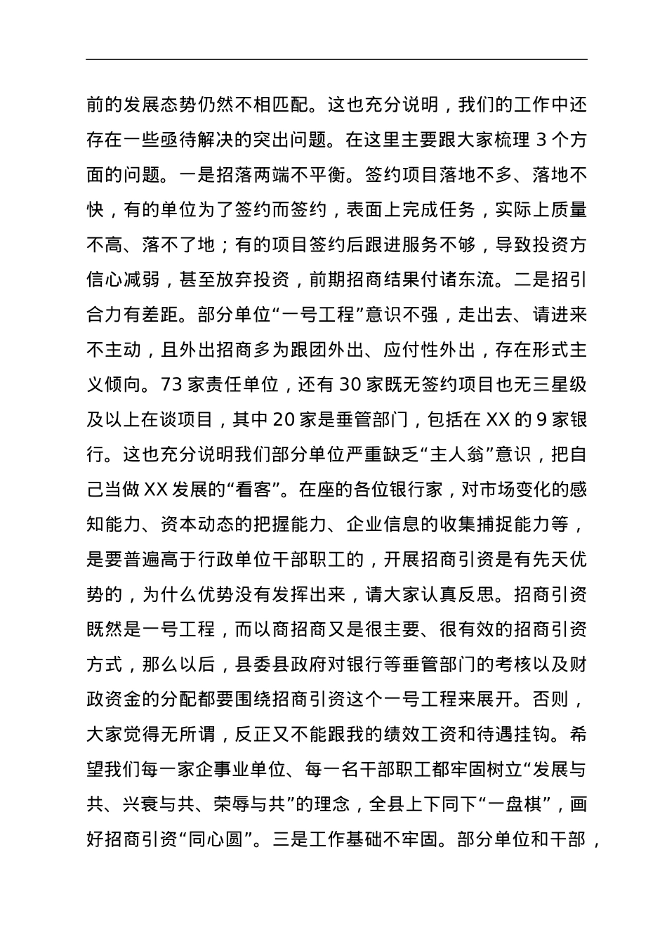 在2022年全县招商引资工作暨驻点招商出征会议上的讲话.doc_第3页