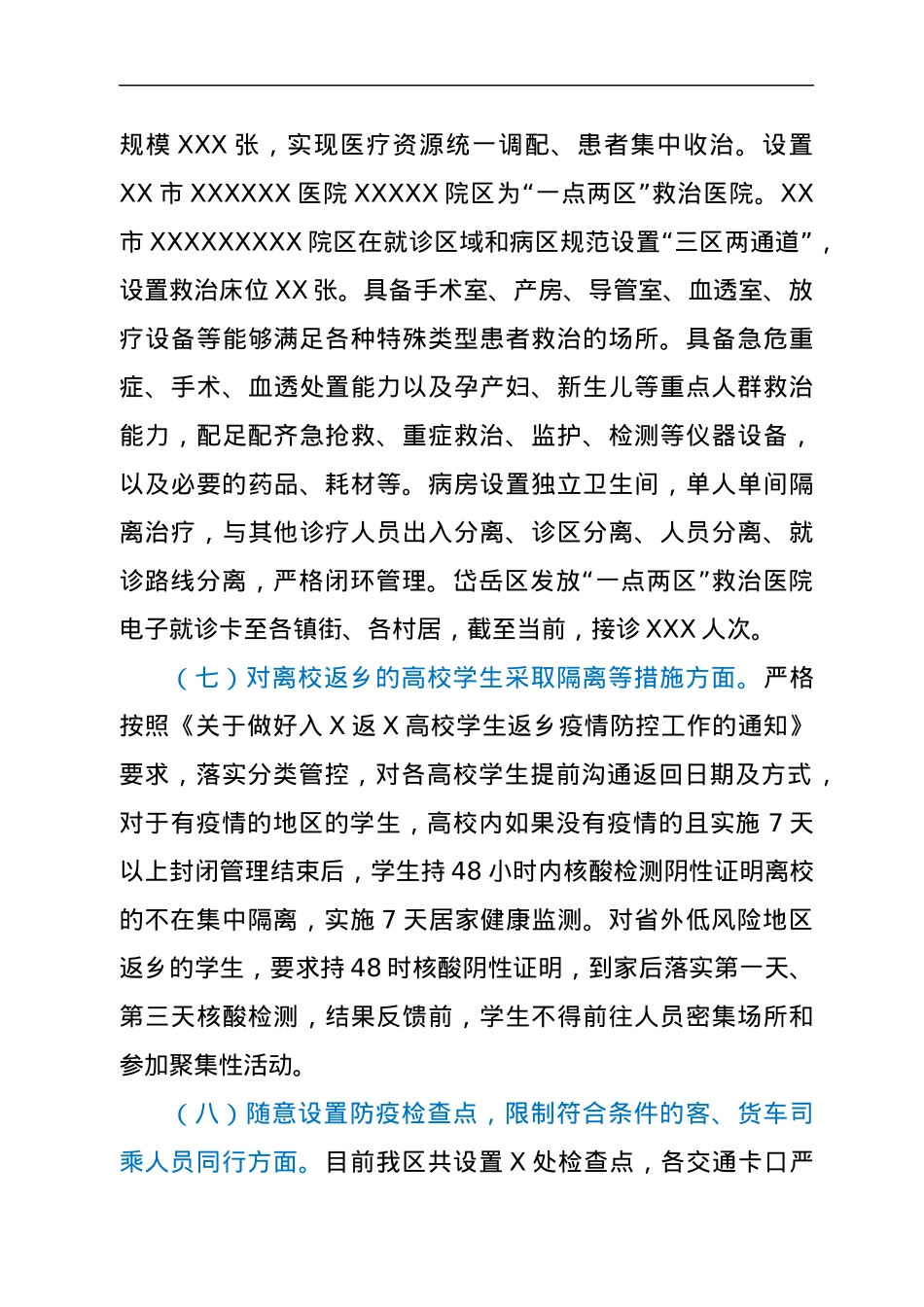XX区严格落实新冠肺炎疫情防控“九不准”有关事项情况自查报告.docx_第3页