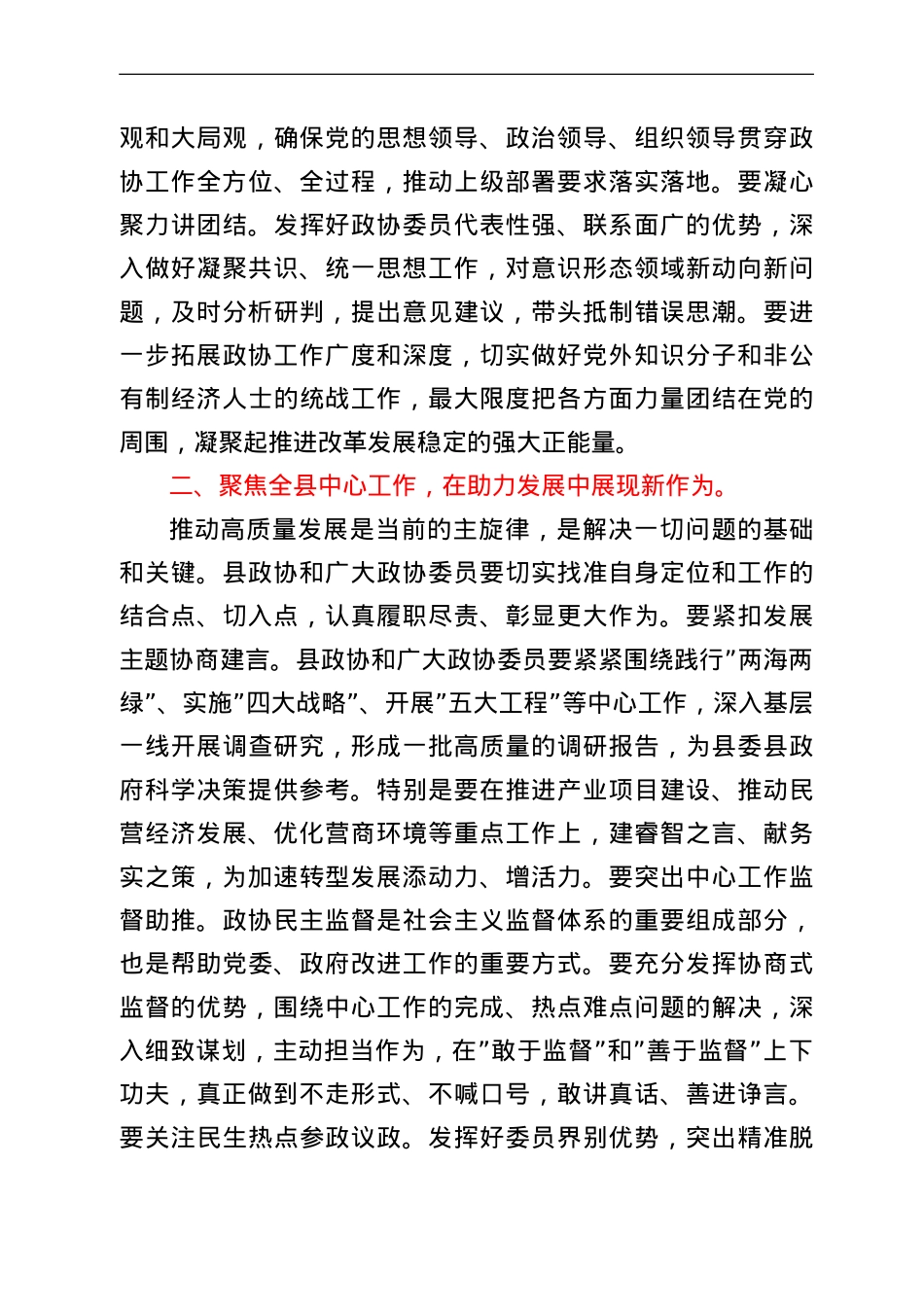 在2022年全县政协工作会议上的讲话.doc_第2页