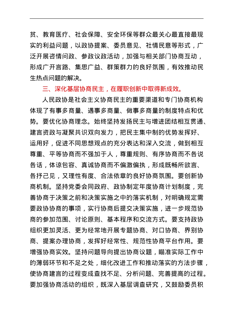 在2022年全县政协工作会议上的讲话.doc_第3页