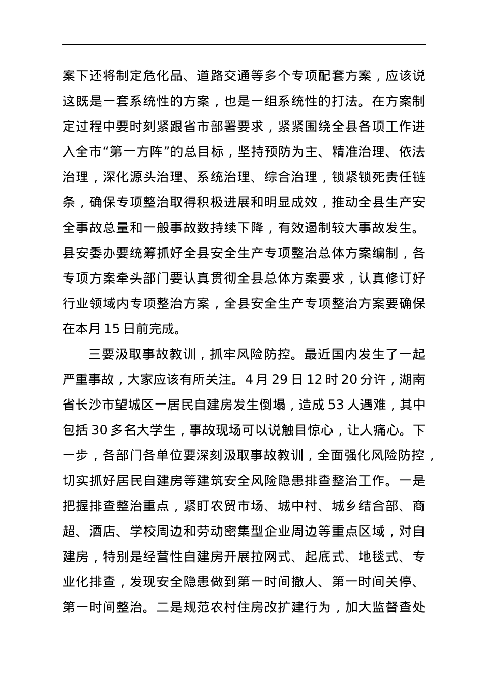 在2022年全县自建房安全专项整治暨安全生产专项整治三年行动动员部署会议上的讲话.docx_第2页