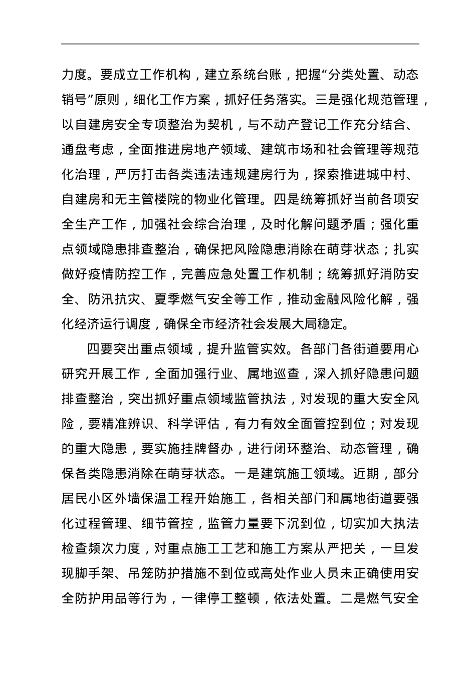 在2022年全县自建房安全专项整治暨安全生产专项整治三年行动动员部署会议上的讲话.docx_第3页