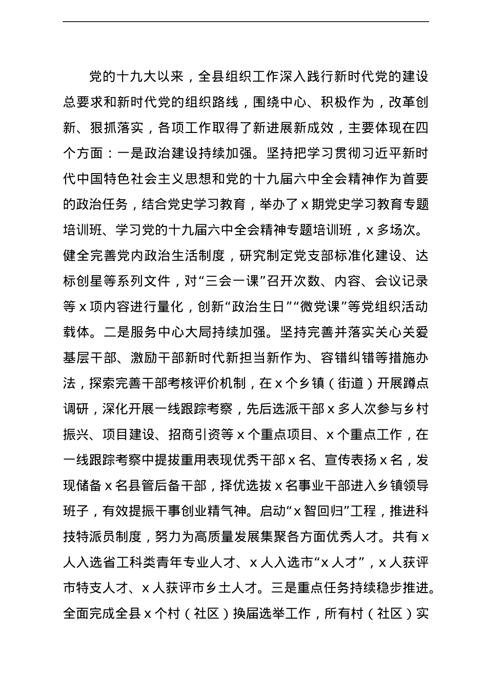 在2022年全县组织工作会议上的讲话.docx_第2页
