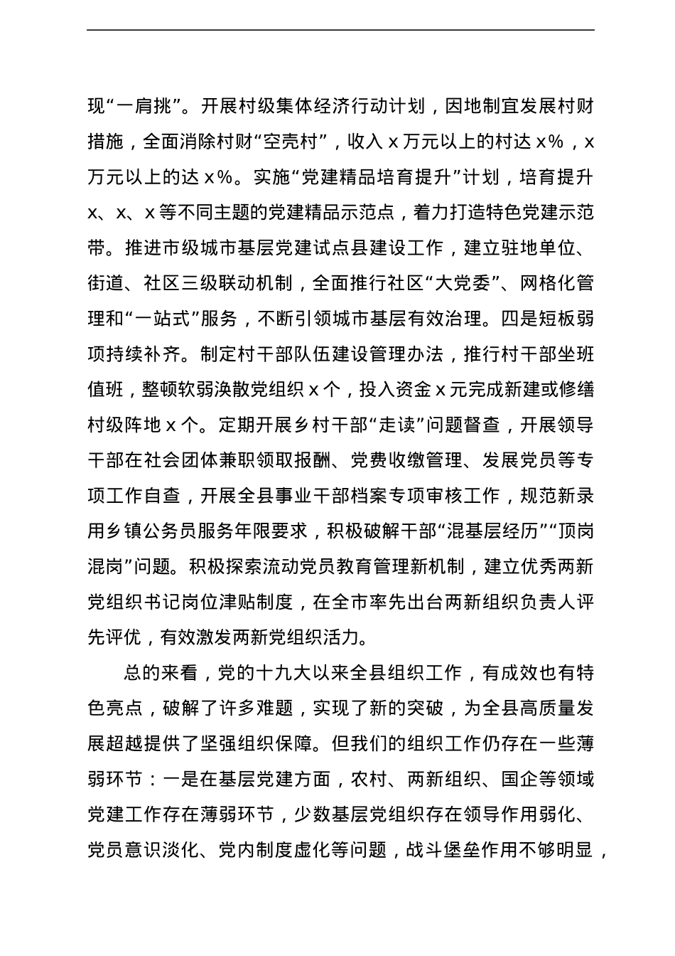 在2022年全县组织工作会议上的讲话.docx_第3页