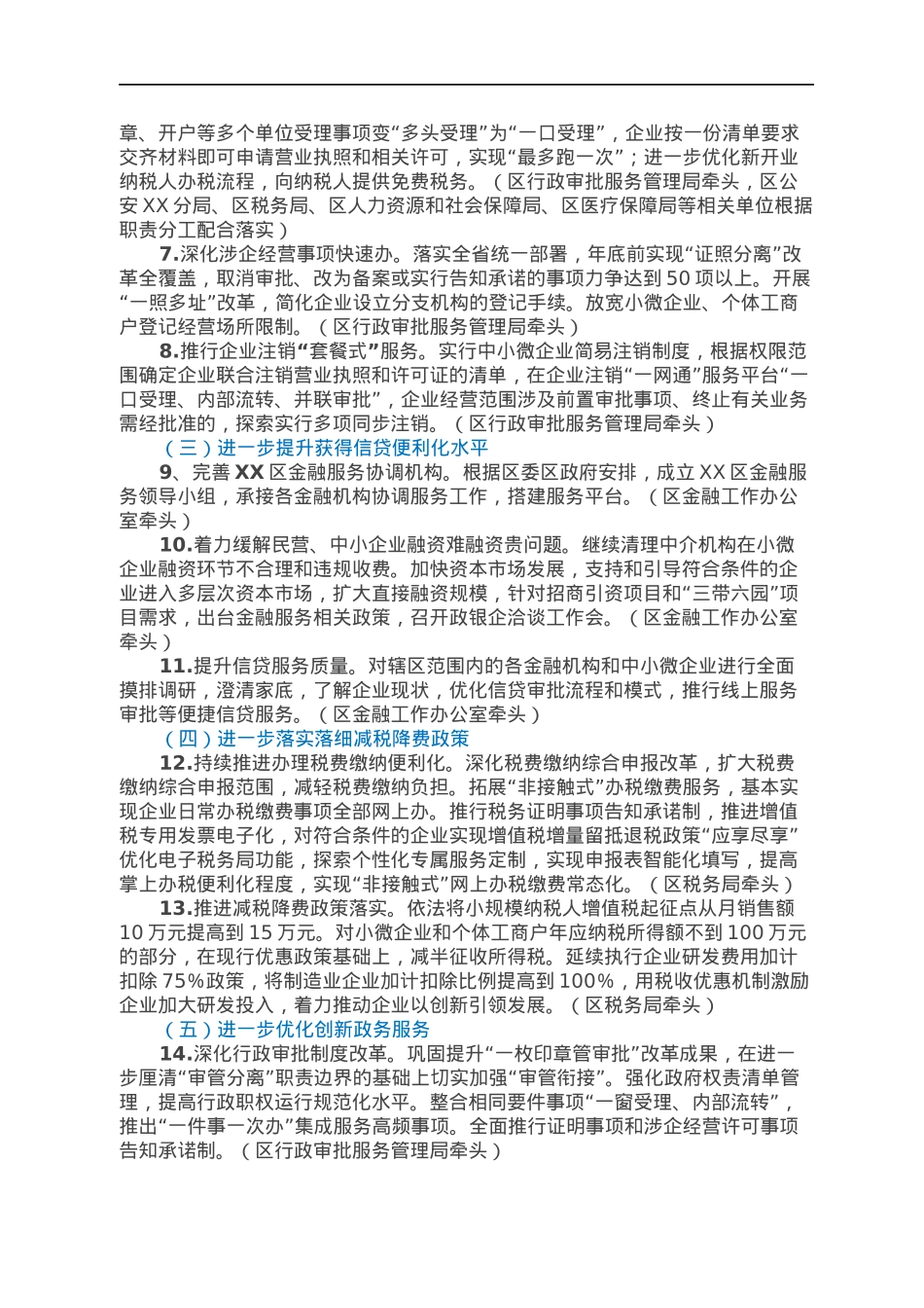 XX区优化营商环境工作方案.docx_第2页