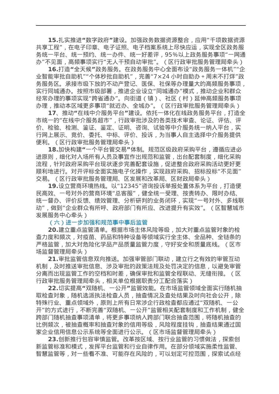 XX区优化营商环境工作方案.docx_第3页