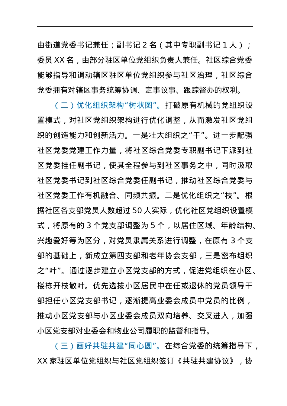 XX区域化党建试点工作报告.docx_第2页