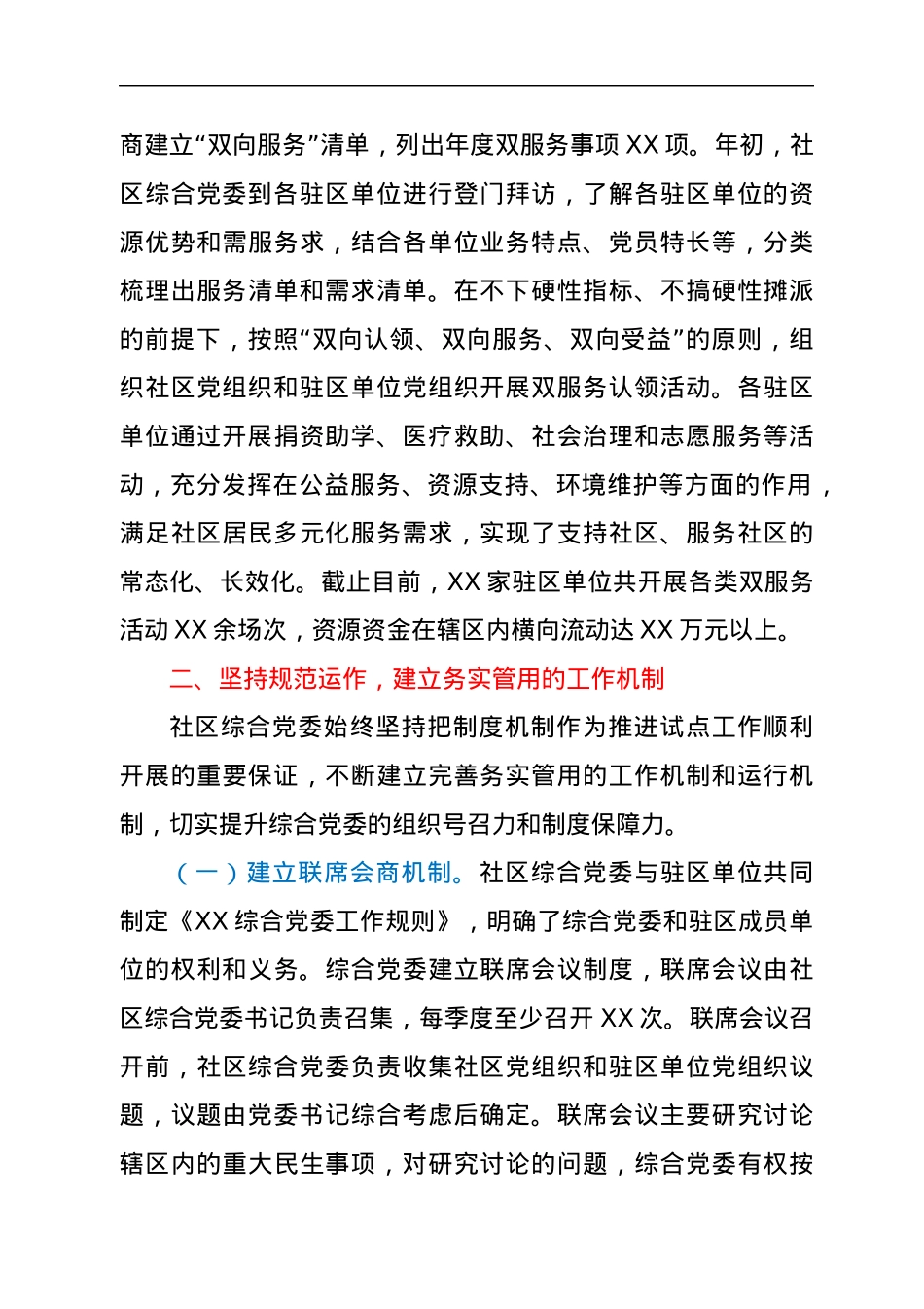 XX区域化党建试点工作报告.docx_第3页