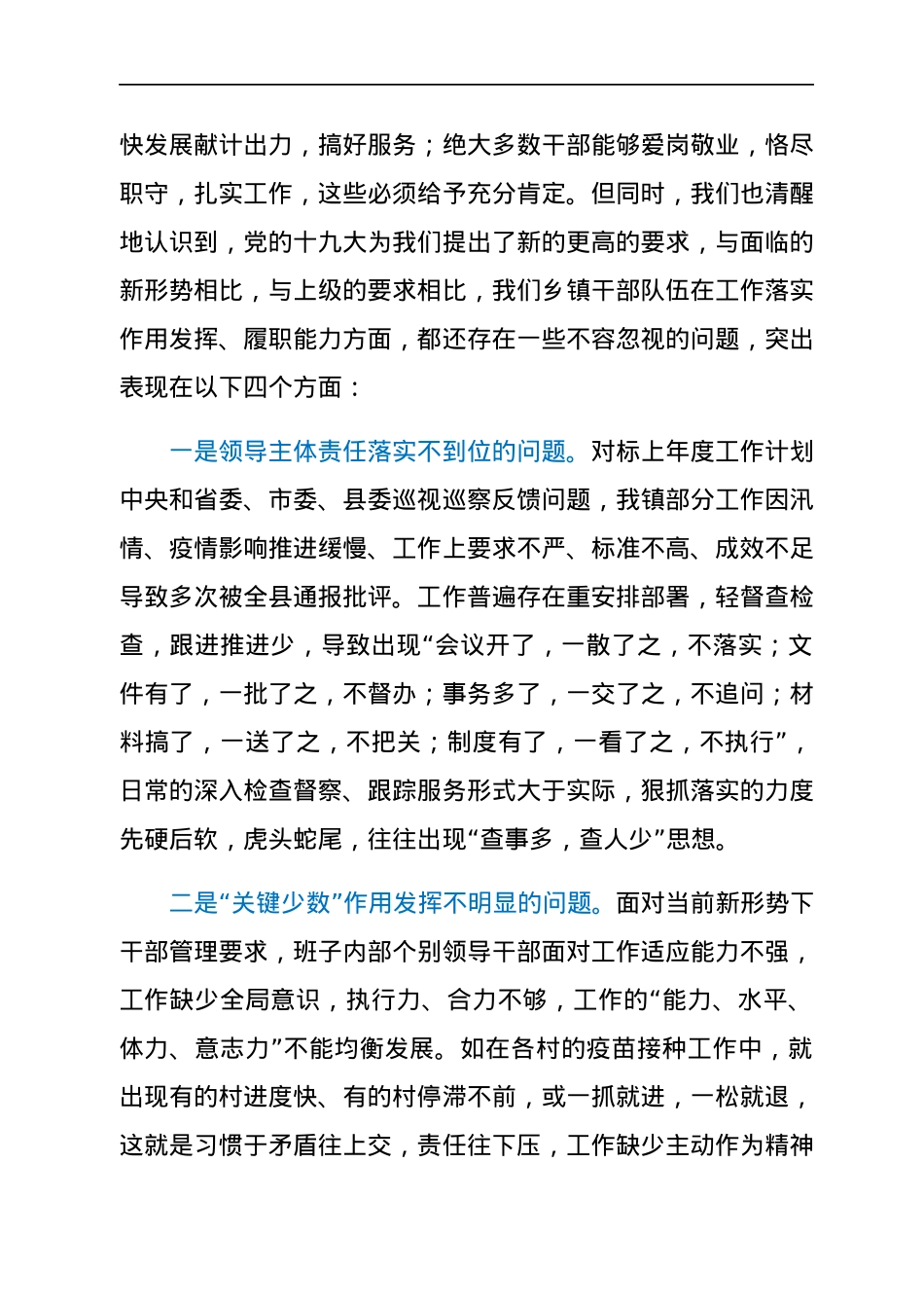 在2022年全镇干部纪律作风教育整顿动员会上的讲话.docx_第2页