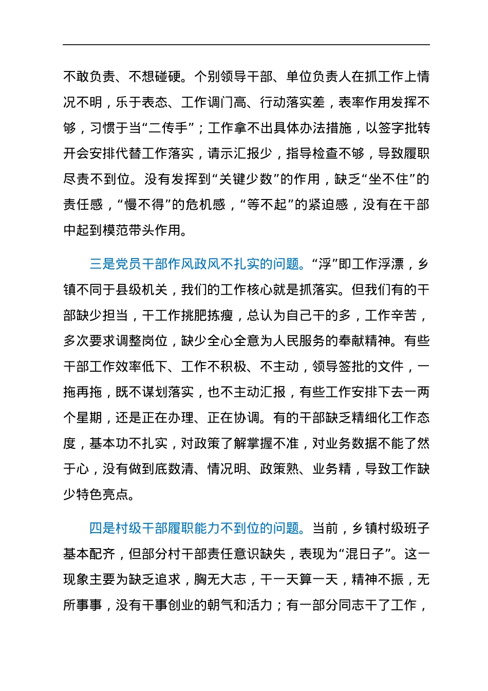 在2022年全镇干部纪律作风教育整顿动员会上的讲话.docx_第3页
