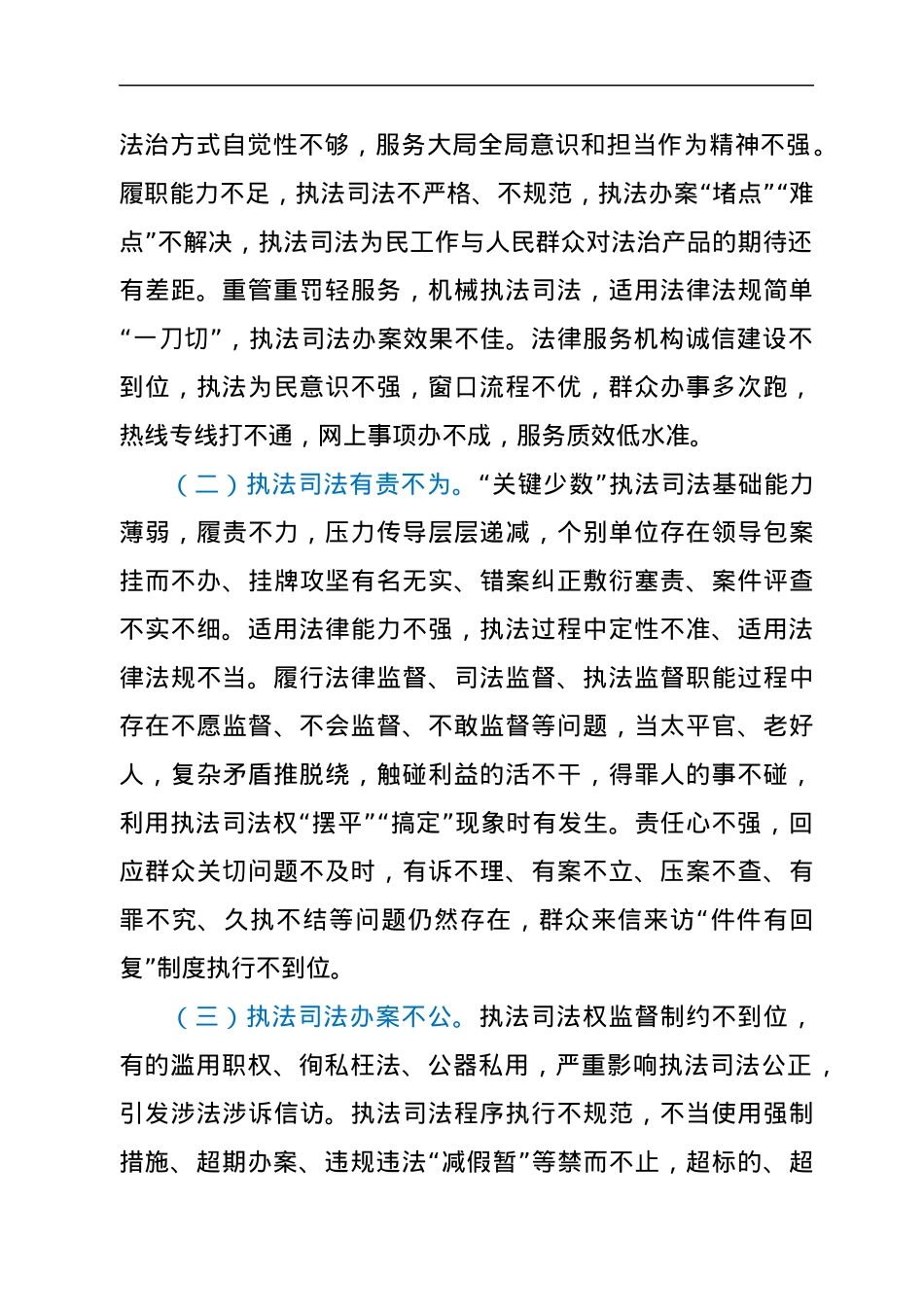 XX区政法机关执法司法服务提升攻坚行动专项工作方案.docx_第2页