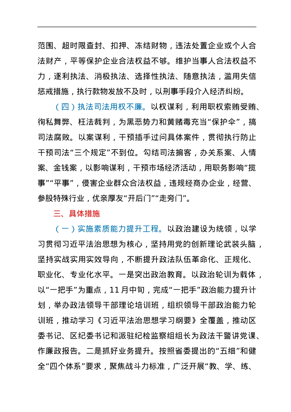 XX区政法机关执法司法服务提升攻坚行动专项工作方案.docx_第3页