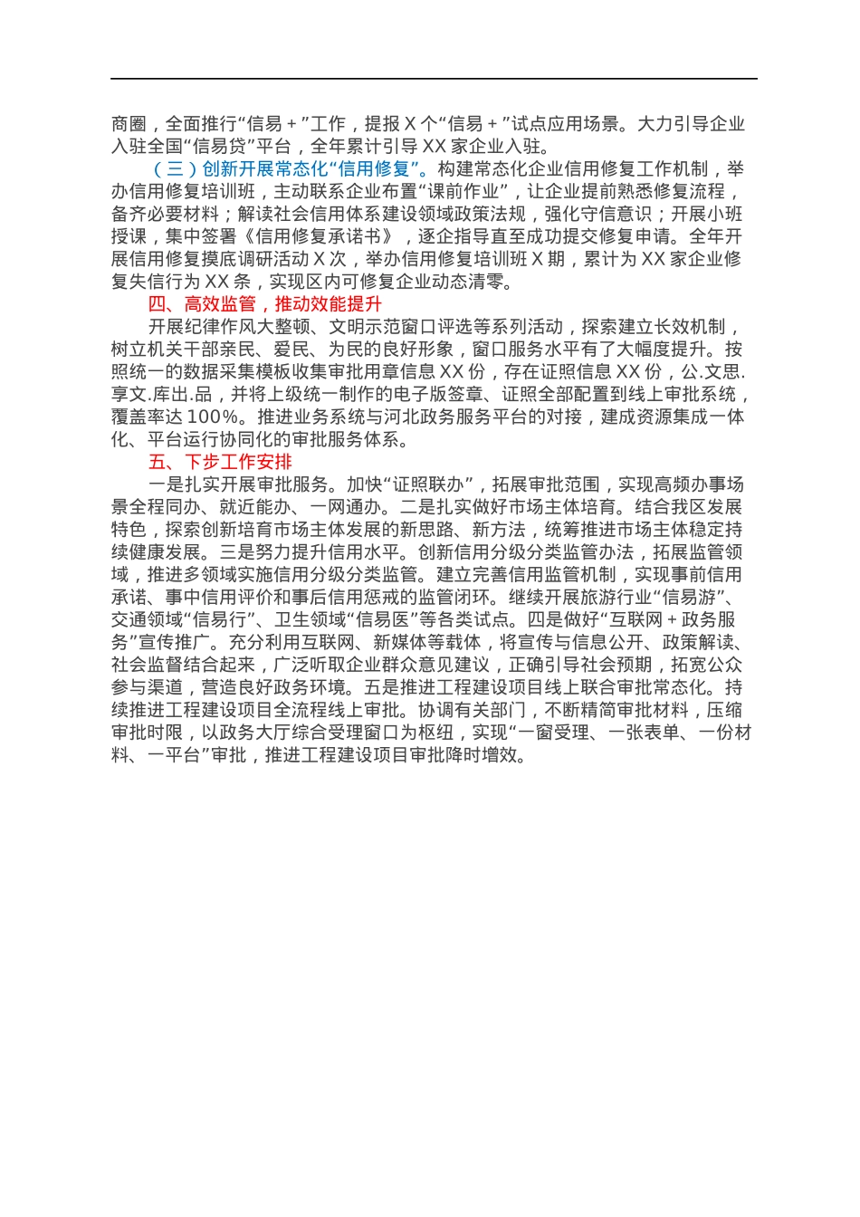 XX区政务服务工作情况汇报.docx_第2页