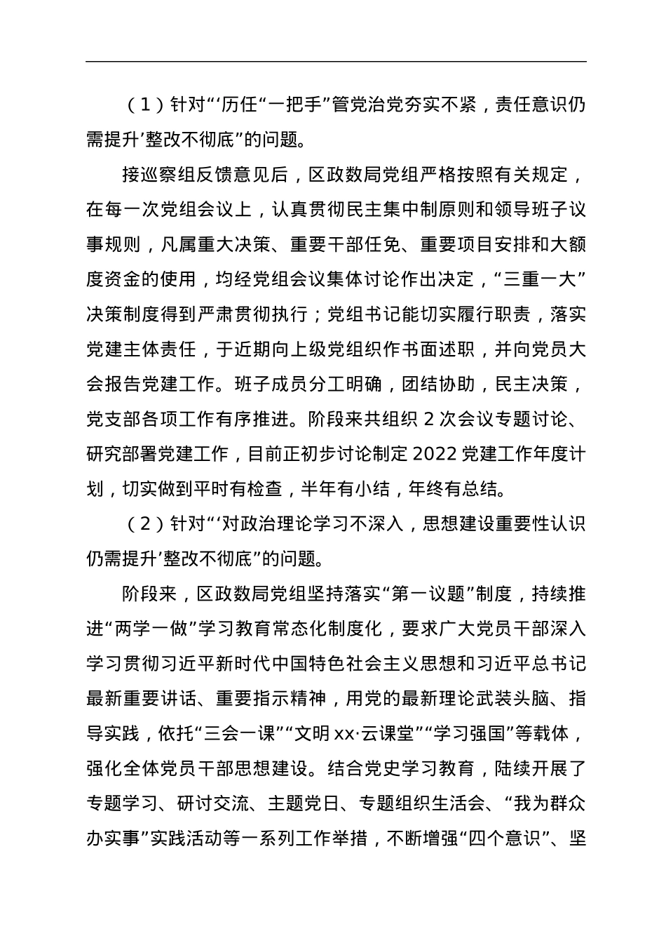xx区政务服务数据管理局党组关于巡察整改阶段性进展情况报告.docx_第3页