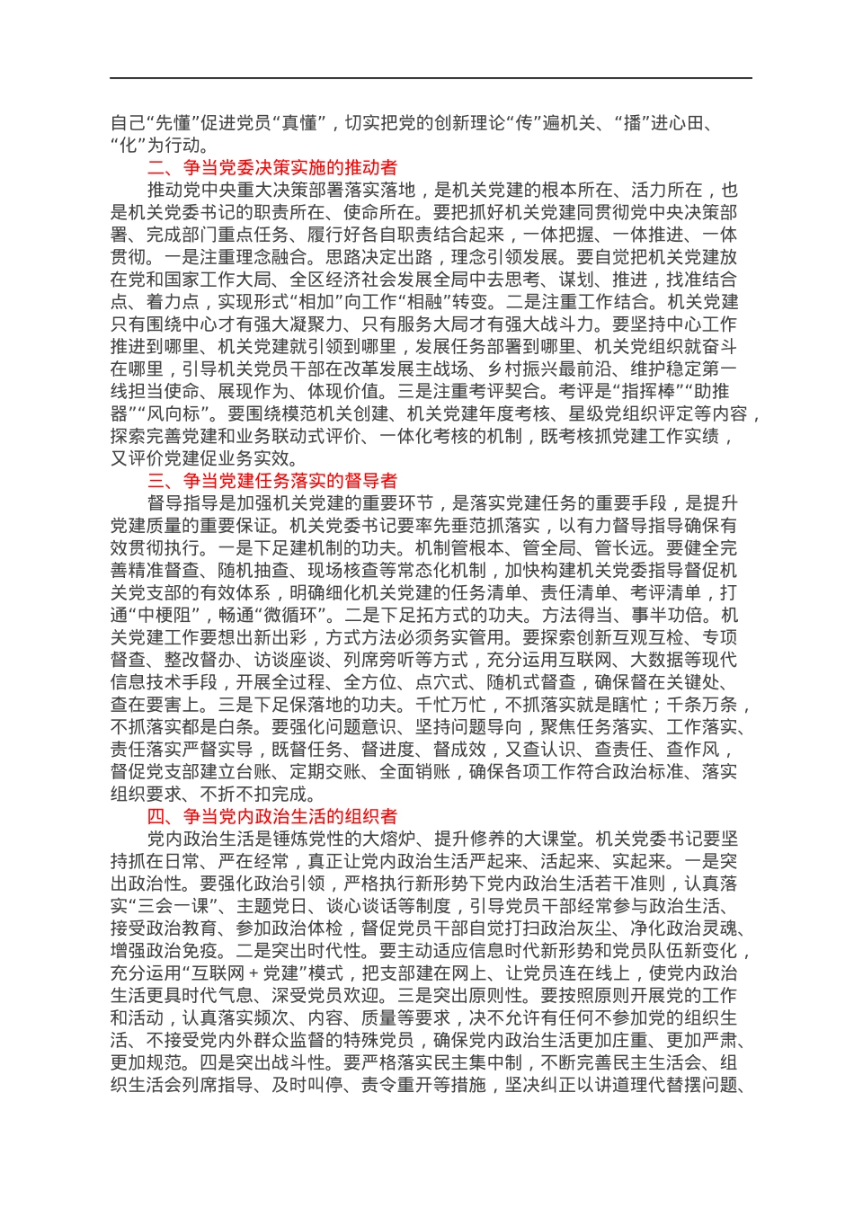 XX区直机关党委创新党建工作理论交流报告.docx_第2页