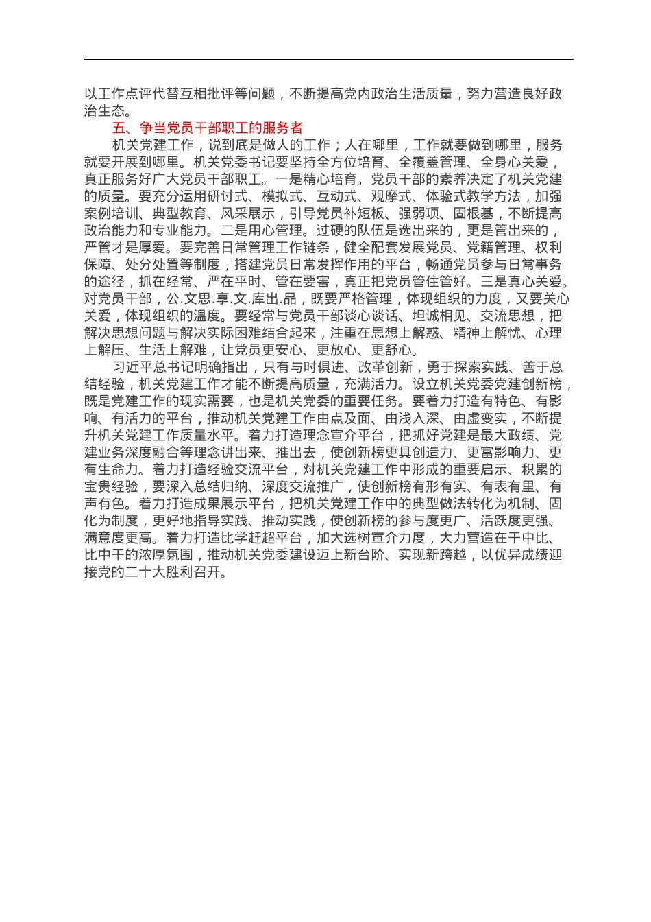 XX区直机关党委创新党建工作理论交流报告.docx_第3页