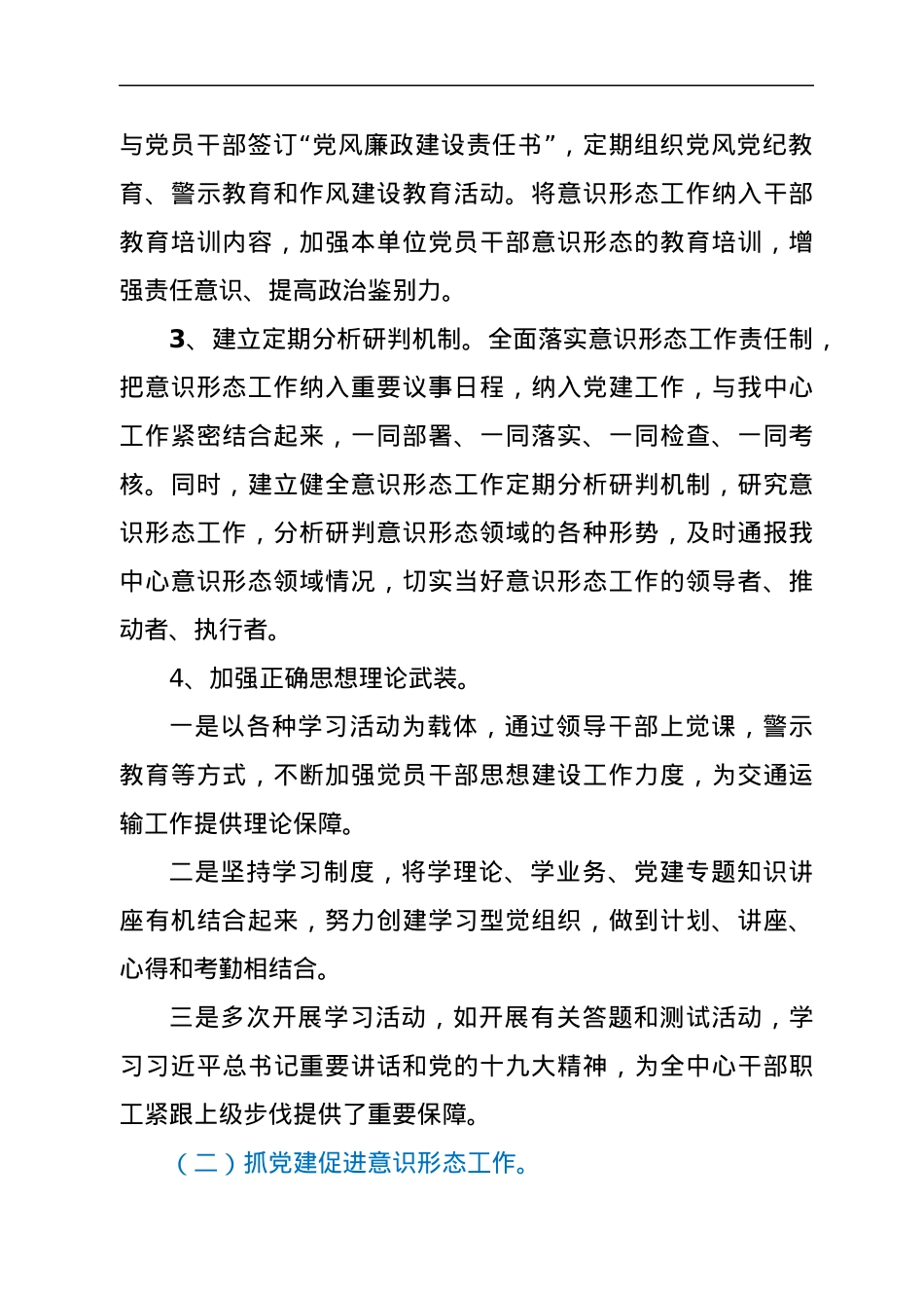 xx区直属机关后勤服务中心2022年上半年贯彻落实意识形态工作汇报.docx_第2页