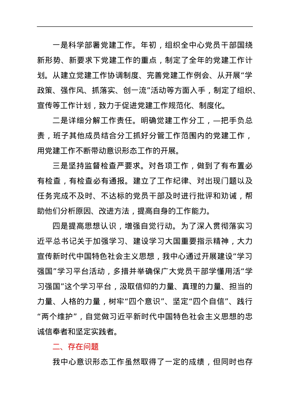 xx区直属机关后勤服务中心2022年上半年贯彻落实意识形态工作汇报.docx_第3页