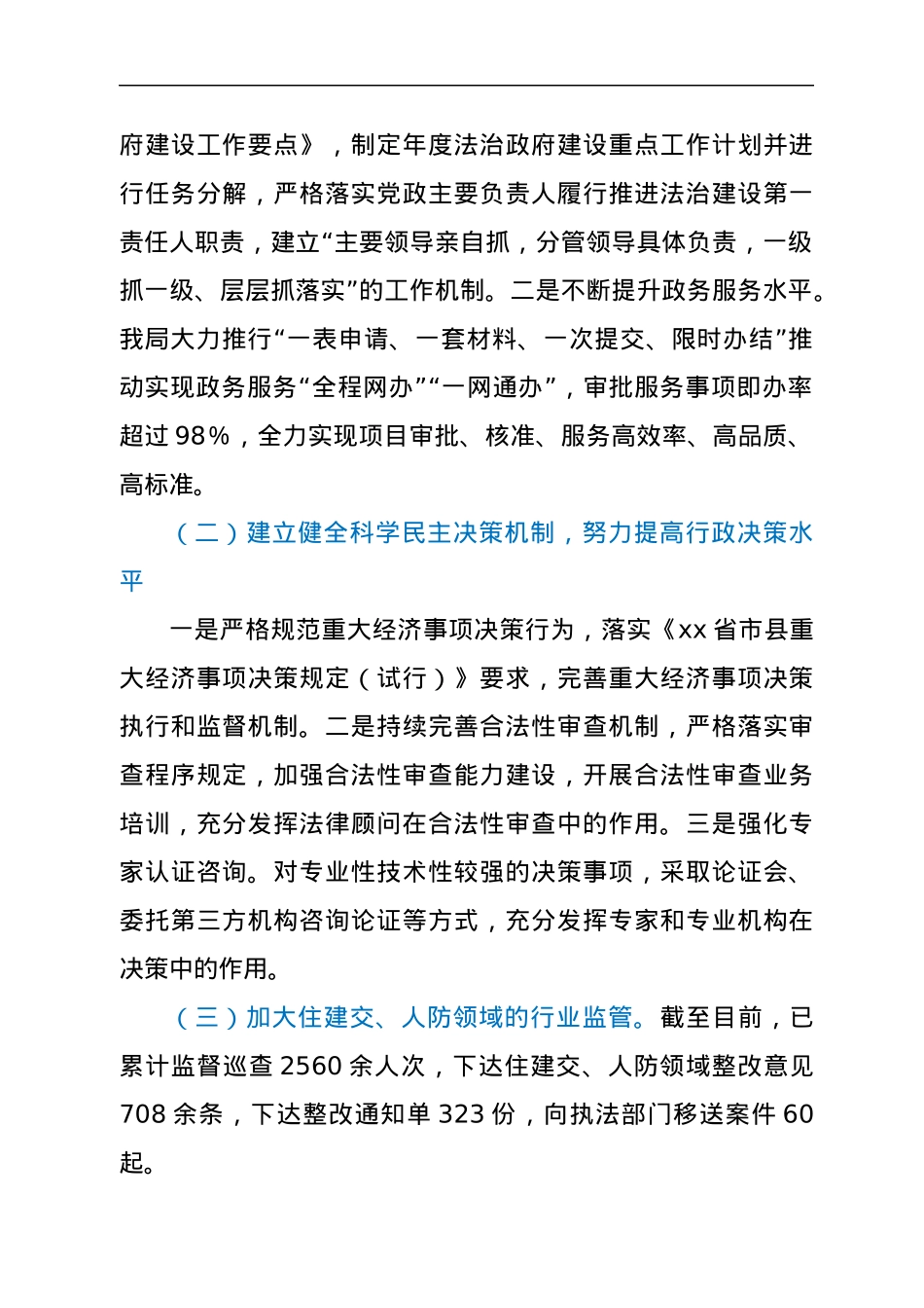 xx区住房建设和交通运输局2021年度法治政府建设工作自查报告.docx_第2页