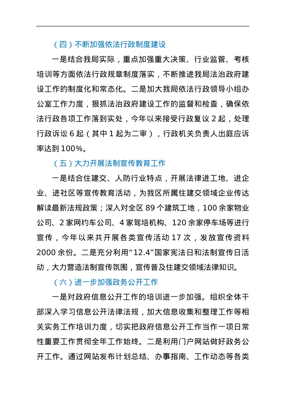 xx区住房建设和交通运输局2021年度法治政府建设工作自查报告.docx_第3页