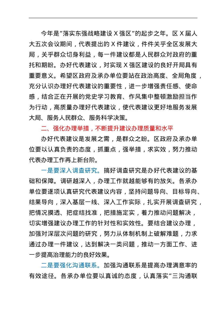 在2022年人大代表建议交办会上的讲话.doc_第2页