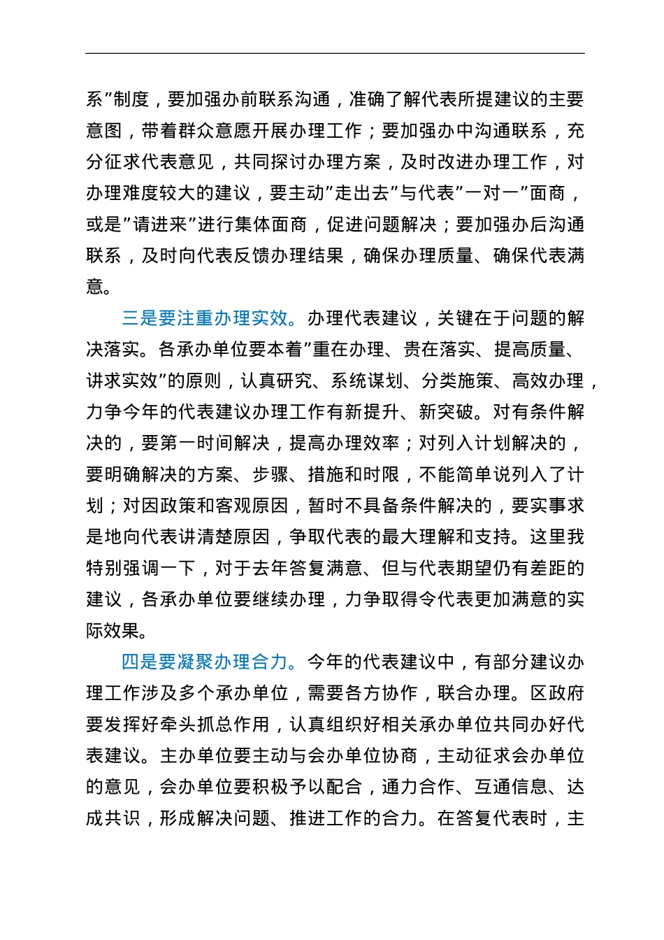 在2022年人大代表建议交办会上的讲话.doc_第3页