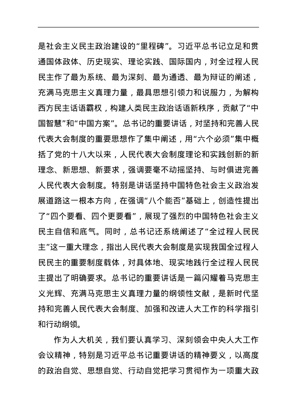 在2022年人大机关全体会议上的讲话.docx_第2页