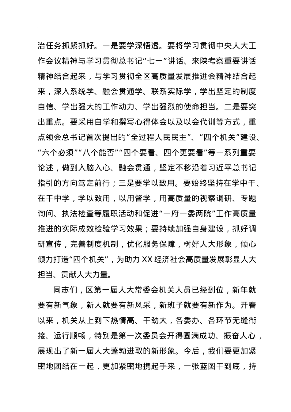 在2022年人大机关全体会议上的讲话.docx_第3页