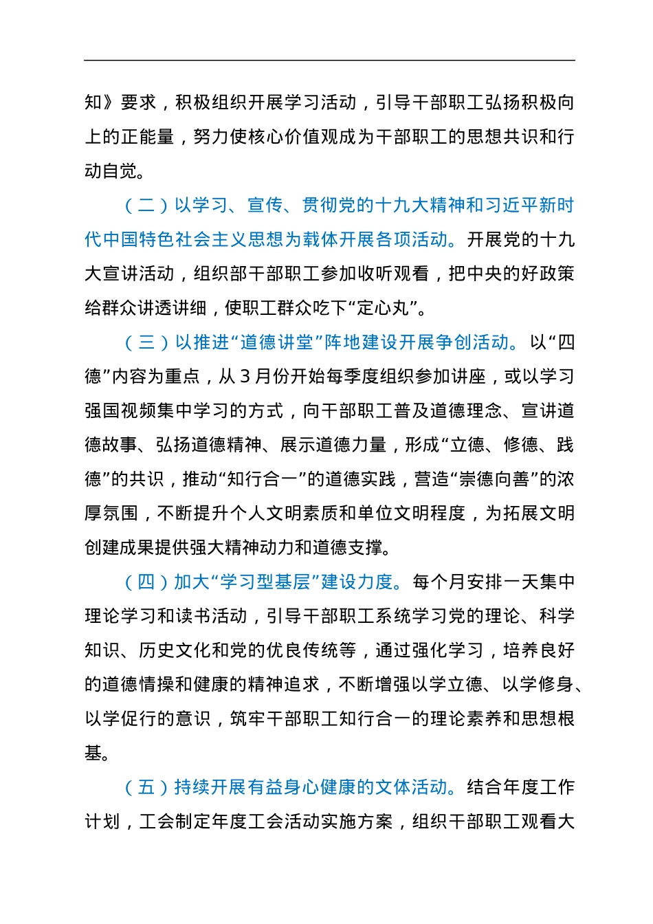XX森林资源管护区精神文明建设创建工作方案.docx_第2页