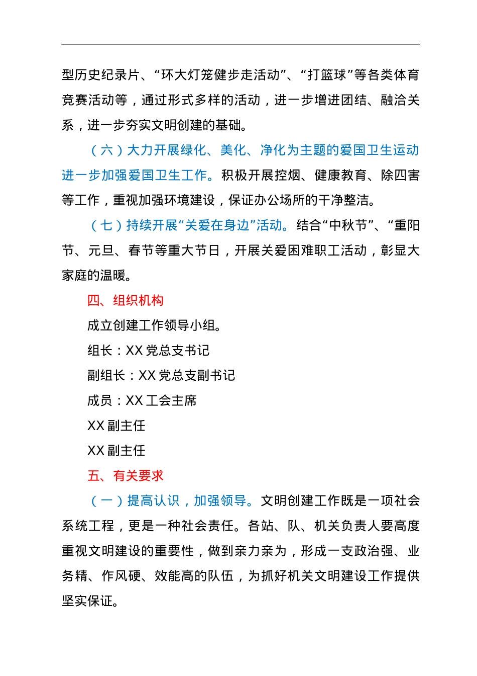 XX森林资源管护区精神文明建设创建工作方案.docx_第3页