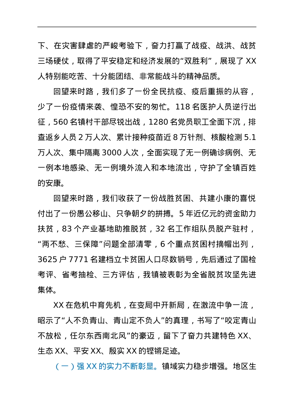 在2022年三级干部会上的讲话.docx_第2页