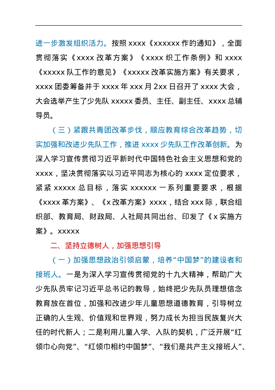 XX少工委工作情况报告.docx_第2页