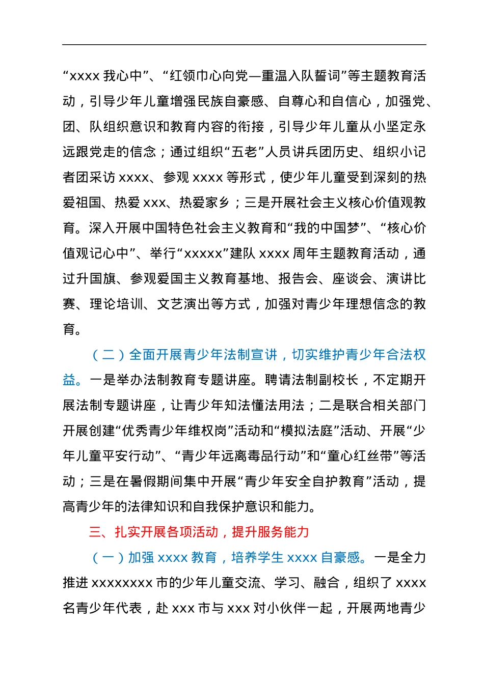 XX少工委工作情况报告.docx_第3页