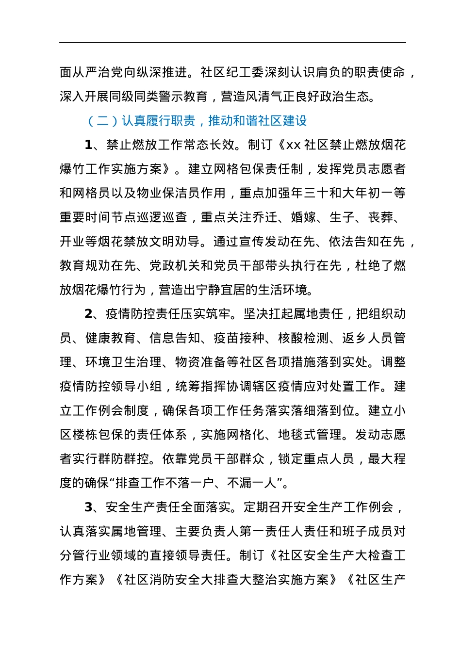 xx社区2022年上半年工作总结及下半年工作计划安排的报告.docx_第3页