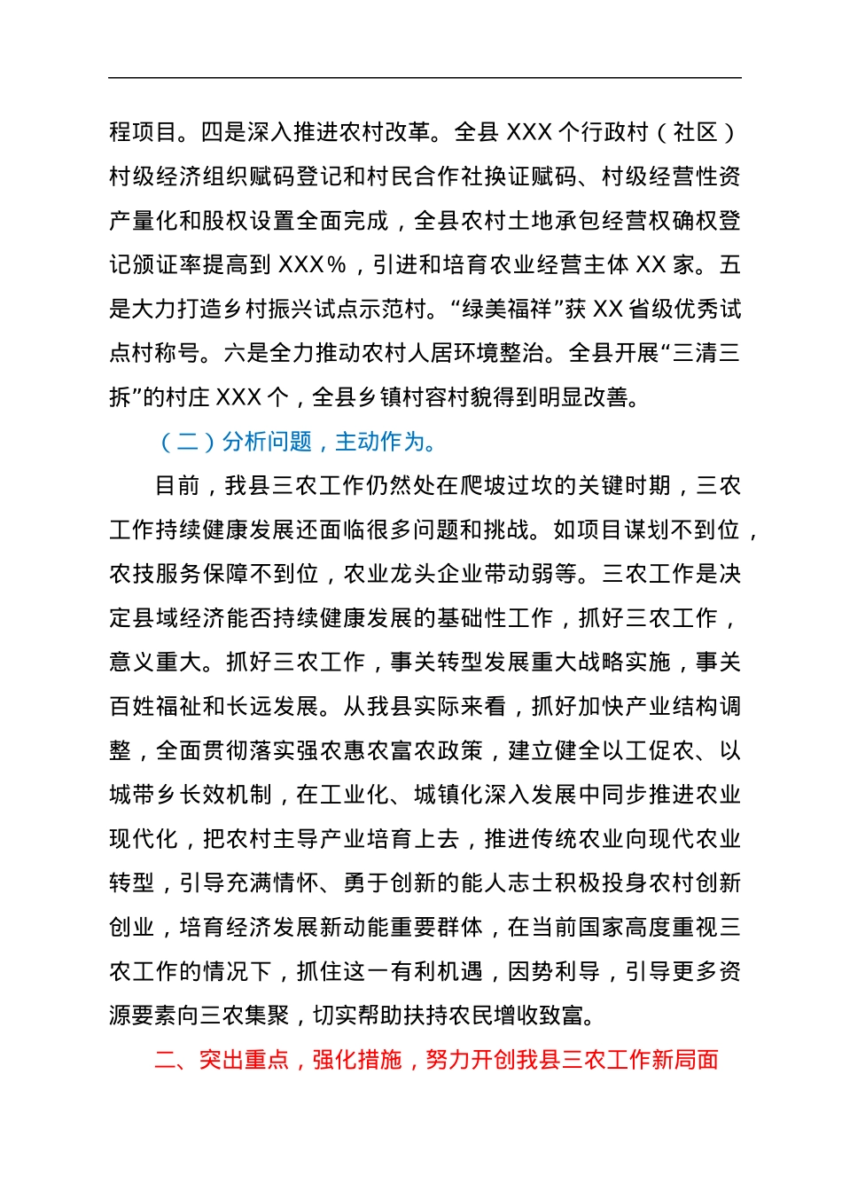 在2022年三农工作会议上的讲话.docx_第2页