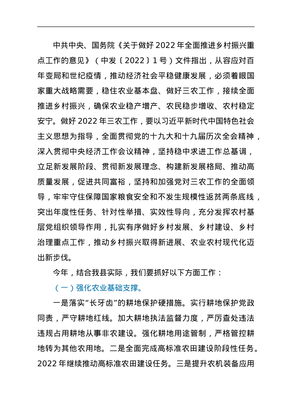 在2022年三农工作会议上的讲话.docx_第3页