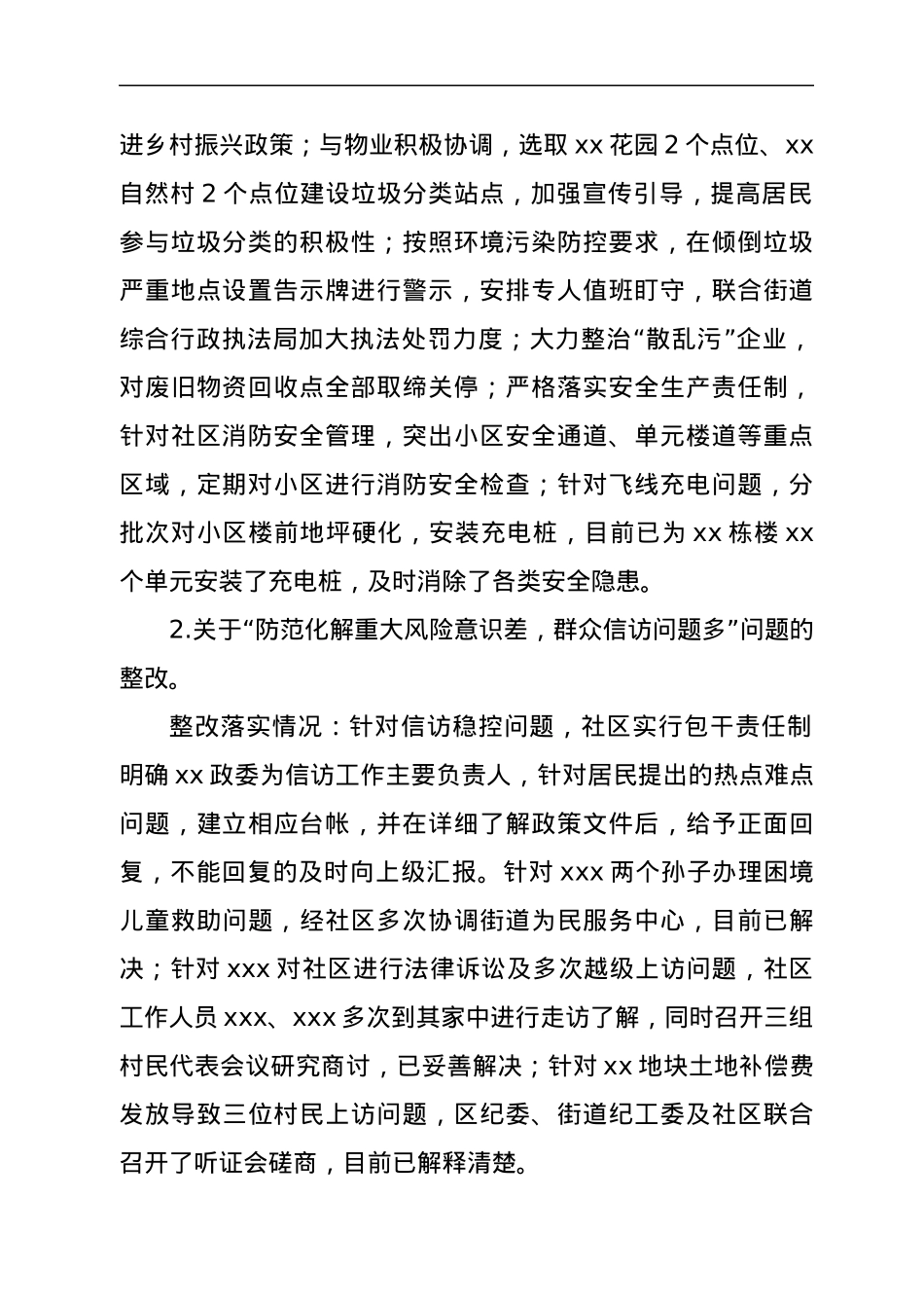 xx社区党支部关于巡察整改情况的报告.docx_第2页