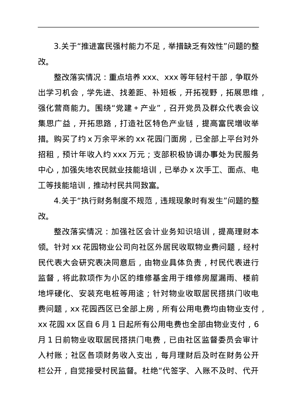 xx社区党支部关于巡察整改情况的报告.docx_第3页
