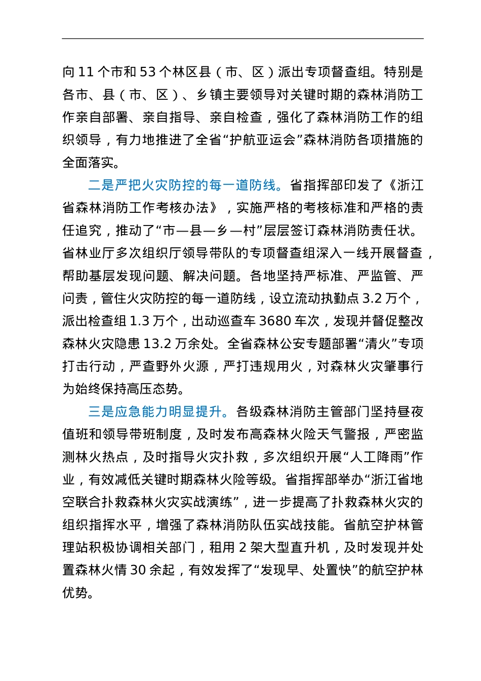 在2022年森林消防安保工作推进会上的讲话.doc_第2页