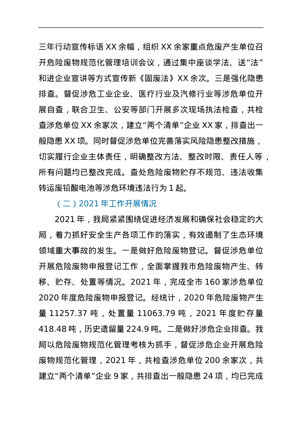 XX生态环境局安全生产三年行动计划和“打非治违”工作开展情况汇报.docx_第2页