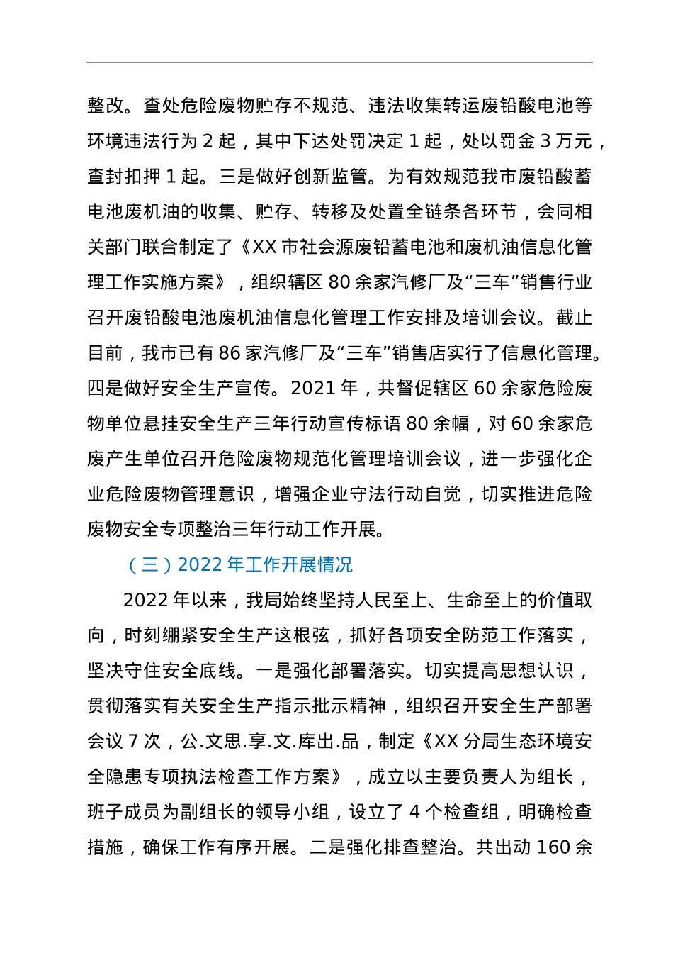 XX生态环境局安全生产三年行动计划和“打非治违”工作开展情况汇报.docx_第3页
