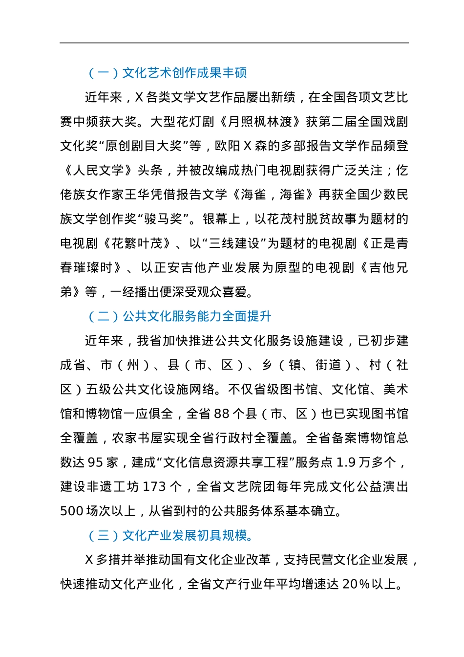 XX省多彩X民族特色文化强省建设路径研究（全面深化改革调研报告）.docx_第2页