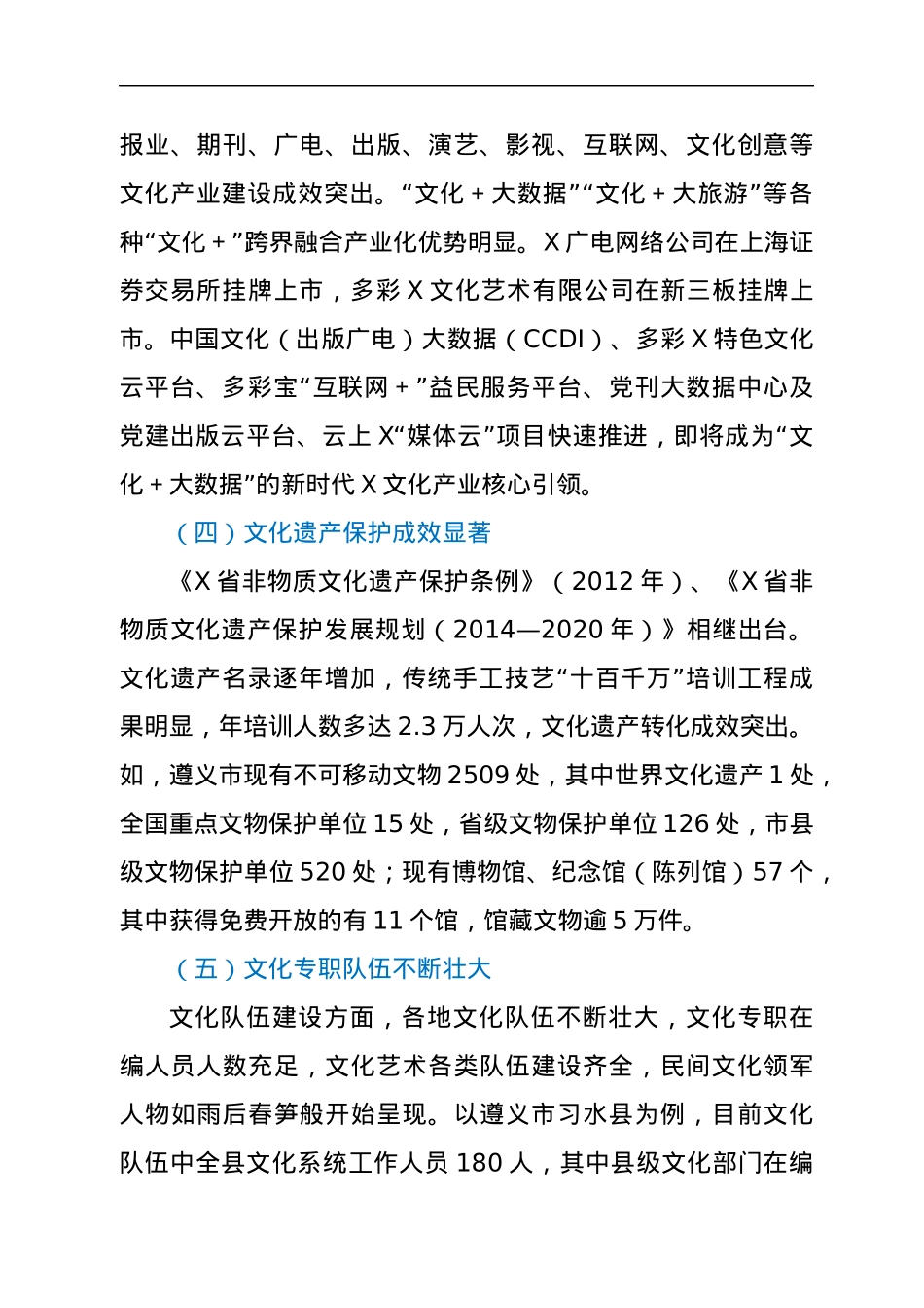XX省多彩X民族特色文化强省建设路径研究（全面深化改革调研报告）.docx_第3页