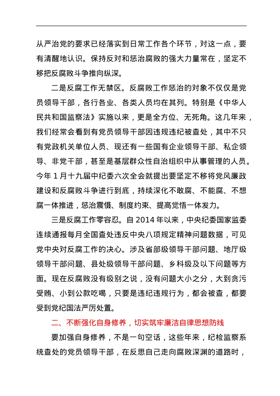 在2022年上半年党风廉政建设工作会上的讲话.docx_第2页