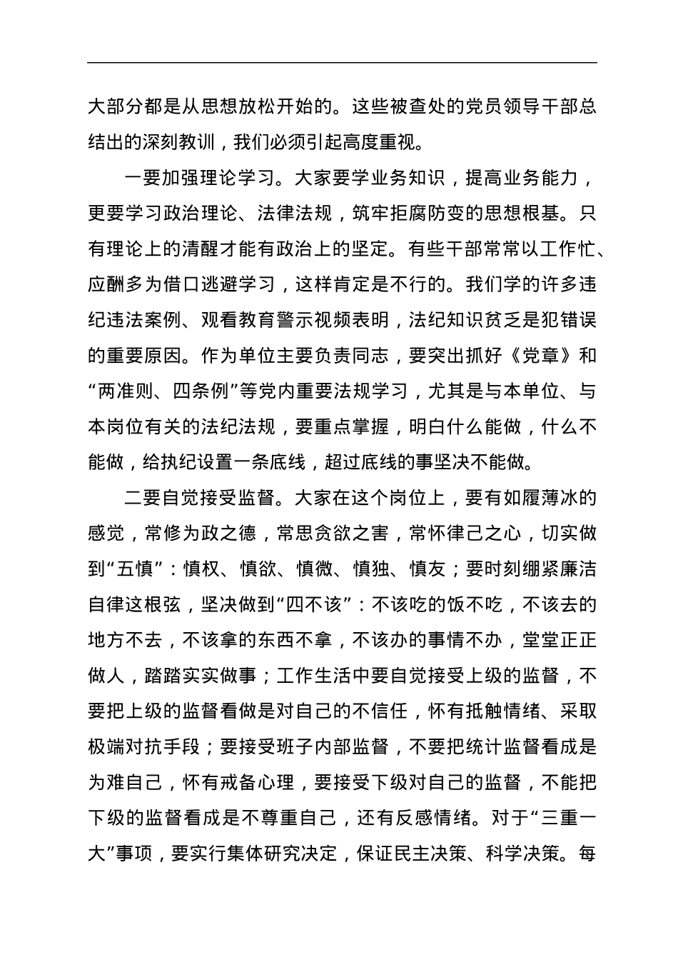 在2022年上半年党风廉政建设工作会上的讲话.docx_第3页