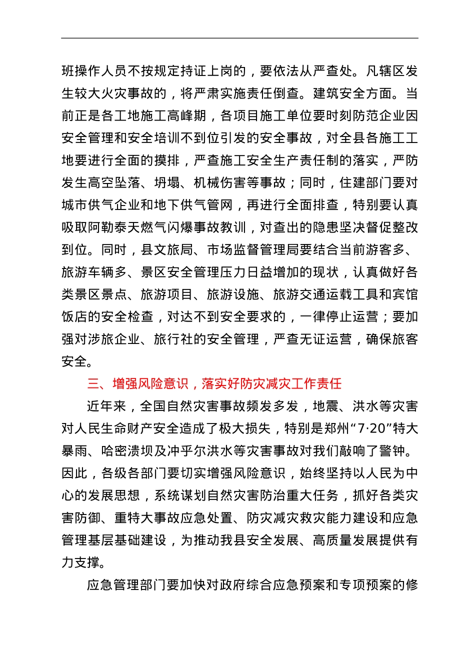 在2022年上半年县安全生产暨防灾减灾工作会议上的讲话.doc_第3页
