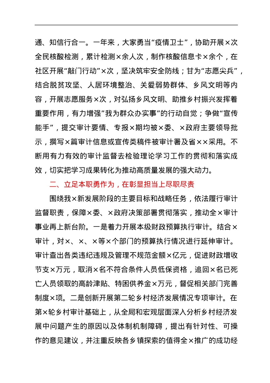 在2022年审计工作会议暨党风廉政建设工作会议上的讲话.docx_第2页