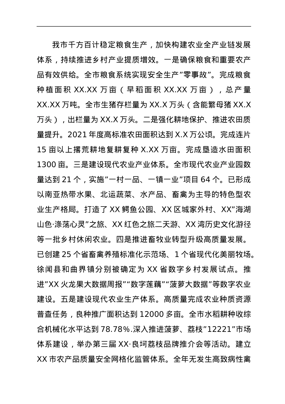 XX市2021年度推进乡村振兴战略工作情况自评报告.docx_第2页