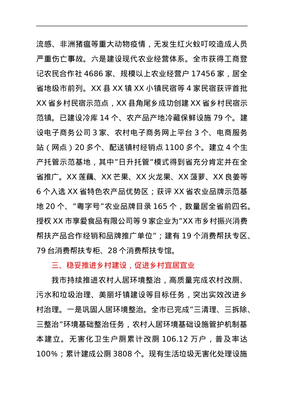 XX市2021年度推进乡村振兴战略工作情况自评报告.docx_第3页